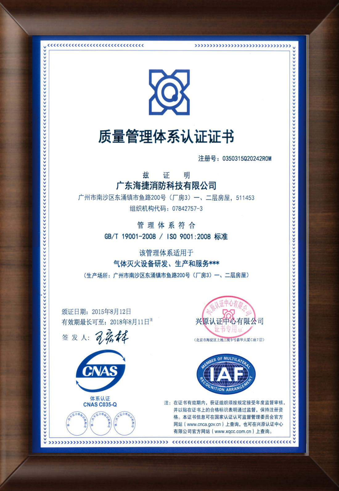 消防氣體設(shè)備國家質(zhì)量管理體系認證